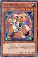 【遊戯王】ノーマル)モンスター◇ゼンマイウォリアー