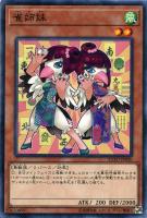 副話術士クララ＆ルーシカ【遊戯王トレカ高価買取価格査定