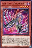 【遊戯王】ノーマル)モンスター◇サイバー・ダーク・キメラ
