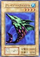 【遊戯王】ノーマル)モンスター◇クレイジー・フィッシュ