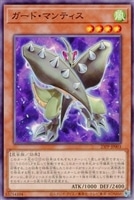 【遊戯王】ノーマル)モンスター◇ガード・マンティス