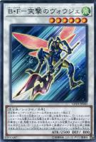 【遊戯王】ノーマル)シンクロ◇B・F-突撃のヴォウジェ