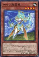 【遊戯王】ノーマル)モンスター◇テセア聖霊器