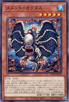 【遊戯王】ノーマル)モンスター◇メメント・カクタス