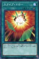 【遊戯王】ノーマル)魔法◇スクイブ・ドロー