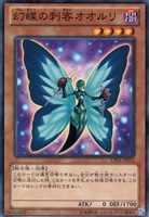【遊戯王】ノーマル)モンスター◇幻蝶の刺客オオルリ