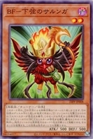 【遊戯王】ノーマル)モンスター◇BF-下弦のサルンガ