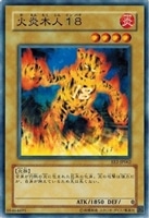 【遊戯王】ノーマル)モンスター◆火炎木人18