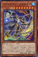 【遊戯王】ノーマル）モンスター◇ベアルクティ－メガタナス