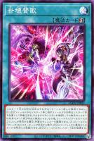【遊戯王】ノーマル)魔法◇世壊賛歌