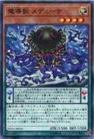 【遊戯王】ノーマル)ペンデュラム◇魔導獣 メデューサ