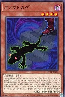 【遊戯王】ノーマル)モンスター◇オノマトカゲ