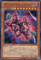 【遊戯王】ノーマル)モンスター◇ギミック・パペット-ナイトメア