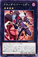 【遊戯王】ノーマル）エクシーズ◇クロノダイバー・リダン