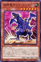 【遊戯王】ノーマル)モンスター◇双頭竜キング・レックス