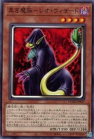 【遊戯王】ノーマル）モンスター◇黒き魔族－レオ・ウィザード