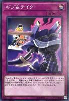 【遊戯王】ノーマル)罠◇ギブ&テイク