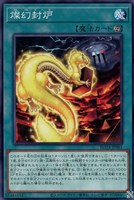 【遊戯王】ノーマル)魔法◇燦幻封炉
