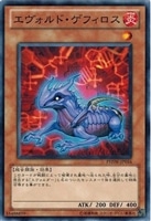 【遊戯王】ノーマル)モンスター◇エヴォルド・ゲフィロス
