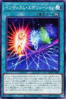 【遊戯王】ノーマル)魔法◇ペンデュラム・エボリューション