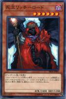 【遊戯王】ノーマル)モンスター◇死王リッチーロード