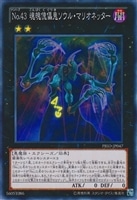 【遊戯王】ノーマル)エクシーズ◇No.43 魂魄傀儡鬼ソウル・マリオネッター