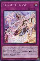 【遊戯王】ノーマル）罠◇ドレミコード・ムジカ