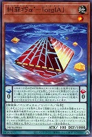 【遊戯王】ノーマル)ペンデュラム◇糾罪巧α’-「orgIA」