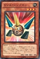 【遊戯王】ノーマル)モンスター◇ドリル・シンクロン