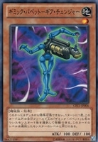 【遊戯王】ノーマル)モンスター◆ギミック・パペット-ギア・チェンジャー
