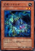 【遊戯王】ノーマル)モンスター◇幻影コオロギ