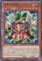【遊戯王】ノーマル）モンスター◇超重武者装留ガイア・ブースター