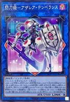 【遊戯王】ノーマル)リンク◇閃刀姫-アザレア・テンペランス