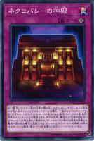 【遊戯王】ノーマル)罠◇ネクロバレーの神殿
