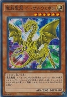 【遊戯王】ノーマル)モンスター◆魔装聖龍 イーサルウェポン