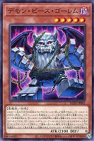 デモン・ピース・ゴーレム