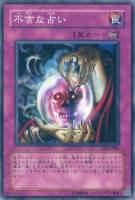 【遊戯王】ノーマル）罠◇不吉な占い