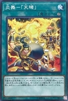【遊戯王】ノーマル)魔法◇炎舞-「天キ」