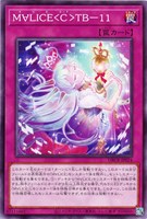 【遊戯王】ノーマル）罠◇Ｍ∀ＬＩＣＥ＜Ｃ＞ＴＢ－１１