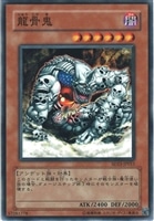 【遊戯王】ノーマル)モンスター◇龍骨鬼
