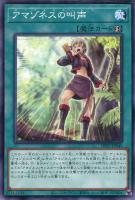 【遊戯王】ノーマル)魔法◇アマゾネスの叫声