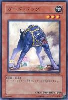 【遊戯王】ノーマル)モンスター◇ガード・ドッグ