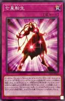 【遊戯王】ノーマル)罠◇七皇転生