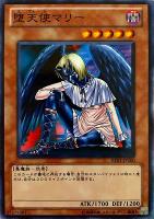【遊戯王】ノーマル)モンスター◇堕天使マリー