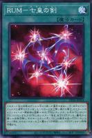 【遊戯王】ノーマル)魔法◇RUM-七皇の剣