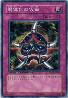 【遊戯王】ノーマル）罠◇弱体化の仮面