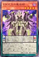 【遊戯王】ノーマル）ペンデュラム◇ＥＭ天空の魔術師