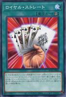 【遊戯王】ノーマル)魔法◇ロイヤル・ストレート