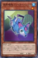 【遊戯王】ノーマル)モンスター◇遮断機塊ブレイカーバンクル