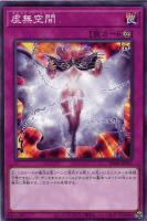 【遊戯王】ノーマル)罠)禁止◇虚無空間